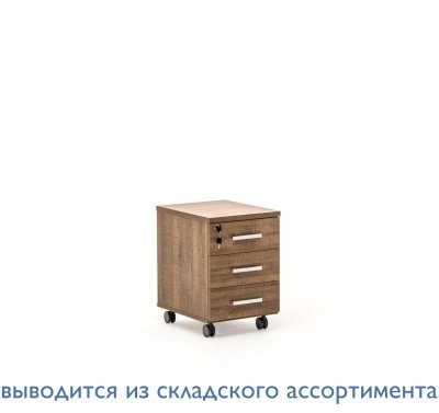 Терра/Terra Тумба подкатная, 3 ящ. КАПУЧИНО