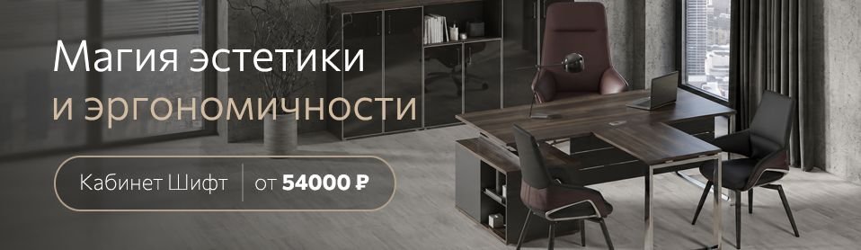Кабинет Шифт